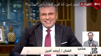 الفنان أحمد أمين: حريص على التنوع في أدواري وأغيب عن دراما رمضان