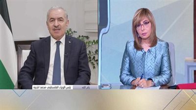 بعد 100 يوم من الحرب: رئيس الوزراء الفلسطيني  في حوار مع الاعلامية لميس الحديدي.. الليلة