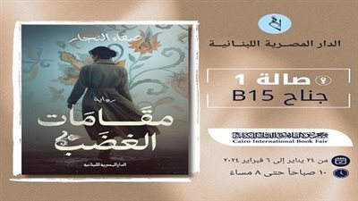 صفاء النجار تشارك في معرض الكتاب بـ