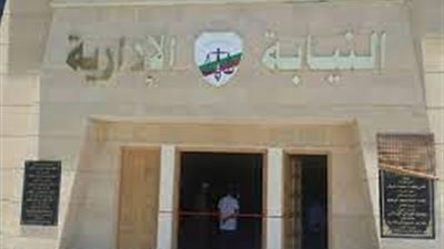 قرار عاجل من النيابة الإدارية بشأن مواعيد التقدم لوظيفة معاون