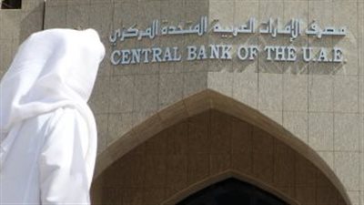 البنك المركزى الإماراتى يبقى على أسعار الفائدة دون تغيير