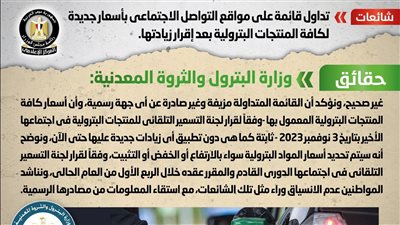 الحكومة تكشف حقيقة وجود تسعيرات جديدة لكافة المنتجات البترولية