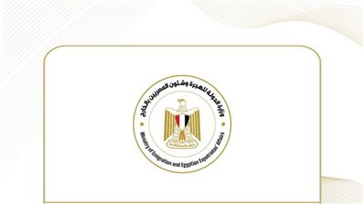 حصاد نشاط وزارة الهجرة لهذا الأسبوع