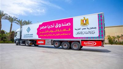 صندوق تحيا مصر: إلغاء حفل مبادرة أبواب الخير لتوفير النفقات للأسر الأولى بالرعاية