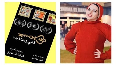 فيلم قلبي ومفتاحه لـ 