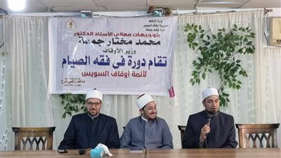 أوقاف السويس تعقد دورة فقه الصيام إستعدادًا لـ الشهر المعظم