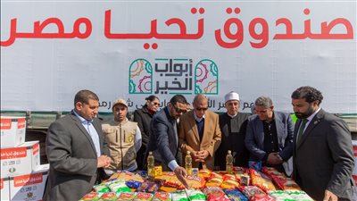 صندوق تحيا مصر يوفر 413 طن مواد غذائية لـ  170 ألف مواطن أولى بالرعاية  في محافظة القليوبية 