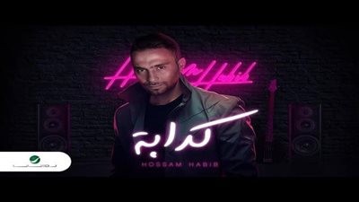 بعد اتهامات بالسرقة.. حذف أغنية 