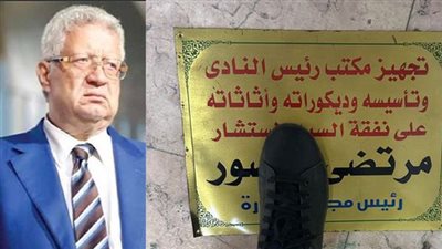 استعدادا لاستقبال الأهلي.. تكسير يافطة مرتضى منصور وفتح مكتبه داخل الزمالك