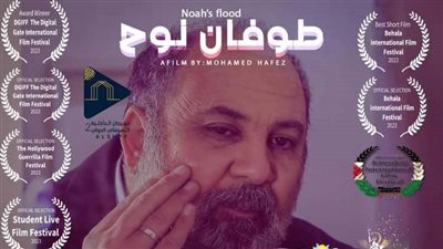 عرض فيلم «طوفان نوح» للمخرج محمد حافظ بأسبوع أفلام المهرجان المصري الأمريكي