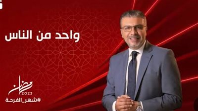 واحد من الناس يوميا قبل الإفطار خلال رمضان على قناة الحياة