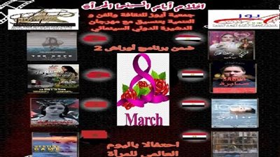 جمعية أيوز للثقافة والفن والتنمية من المغرب تحتفل باليوم العالمي للمرأة