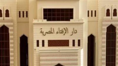 دار الإفتاء تُنظِّم احتفالًا مساء غد بمناسبة استطلاع هلال شهر رمضان