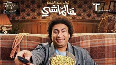عالماشي.. قصة فيلم علي ربيع في عيد الفطر 2024