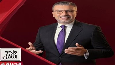 اليوم عيد ميلاد اقدم برنامج تلفزيوني.. 16 عام على انطلاق 