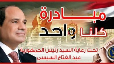 لمدة شهر.. الداخلية : مد فعاليات المرحلة الـ 25 من مبادرة 