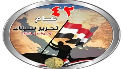تحت شعار «ويتواصل البناء».. مصر تحتفل بعيد تحرير سيناء الـ 42