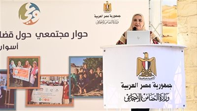 وزيرة التضامن ومحافظ أسوان يعقدان حوارا مجتمعيا حول قضايا برنامج وعي للتنمية المجتمعية