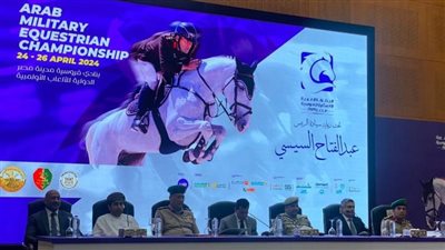 القوات المسلحة تنظم مؤتمراً صحفياً للإعلان عن فعاليات البطولة العربية العسكرية للفروسية 