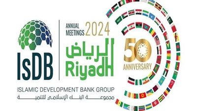 موعد الاجتماعات السنوية لمجموعة البنك الإسلامي للتنمية