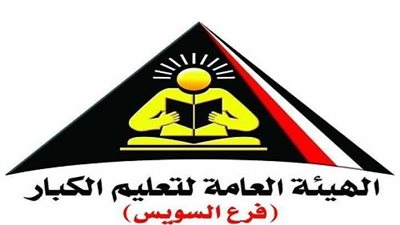 غداً.. قافلة طبية لتعليم الكبار بالسويس في جمعية المحاسنة