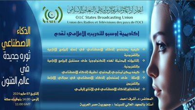 اوسبو تقيم دورة 