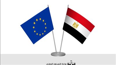 وزارة التعاون الدولي تستقبل بعثة فنية من الاتحاد الأوروبي لمناقشة آلية مساندة الاقتصاد الكلي ودعم الموازنة