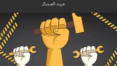 عقبي يهنئ الرئيس السيسي بعيد العمال.. عمال مصر صفا واحدا مع الدولة ضد تدمير الأوطان