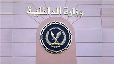 جهود أجهزة الداخلية في ضبط وملاحقة المحكوم عليهم الهاربين