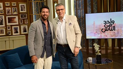  الفنان عمر الشناوي ببرنامج واحد من الناس.. الاحد