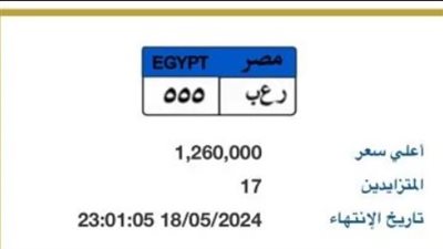 ارتفاع سعر لوحة سيارة 