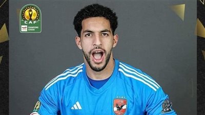 كأول حارس بتاريخ أبطال أفريقيا.. شوبير يتوج باللقب بشباك نظيفة