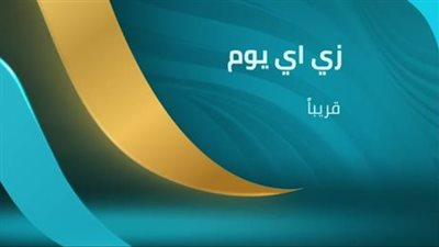 الإعلامي شريف الليثي يقدم برنامج 