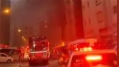 مسؤول كويتى: ارتفاع الوفيات فى حريق مبنى مدينة المنقف لـ41 شخصا