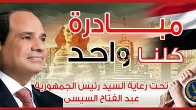 الداخلية تطلق فعاليات المرحلة الـ 26 من مبادرة 