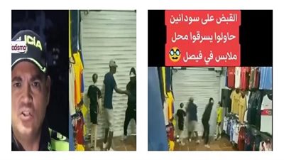 كشف ملابسات إلقاء القبض على أشخاص يحملون جنسية إحدى الدول أثناء محاولتهم سرقة محل ملابس 