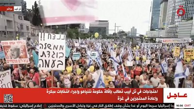 احتجاجات في تل أبيب تطالب بإقالة حكومة نتنياهو وإجراء انتخابات مبكرة