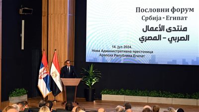 رئيس صربيا ورئيس الوزراء يفتتحان منتدى الأعمال المصري الصربي