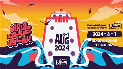 نخبة من نجوم الغناء والطرب وأبرز نجوم الراب في مهرجان 