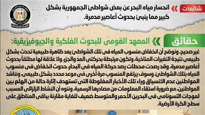 الحكومة تكشف حقيقة انحسار مياه البحر عن بعض شواطئ الجمهورية