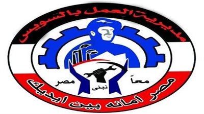 تعرف على خطوات إستخراج كعب العمل من مديرية العمل بالسويس