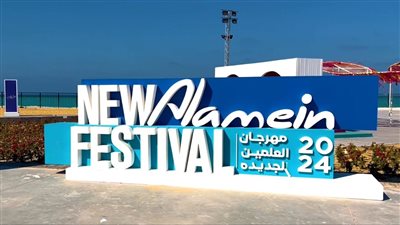 تزامناً مع فاعليات مهرجان العلمين.. خدمات أمنية ومرورية مكثفة بمدينة العلمين 