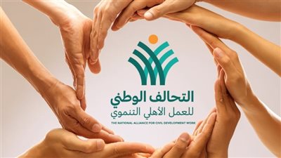 التحالف الوطنى ينظم برنامج تدريبى بعنوان 