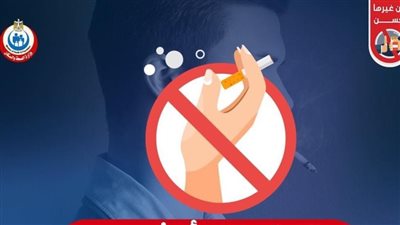 وزارة الصحة: التدخين العامل الرئيسى فى الإصابة بسرطان الرئة