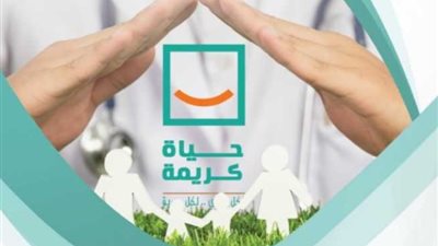 حياة كريمة تعلن عن قافلة طبية الأثنين القادم بقرية الرائد بالسويس