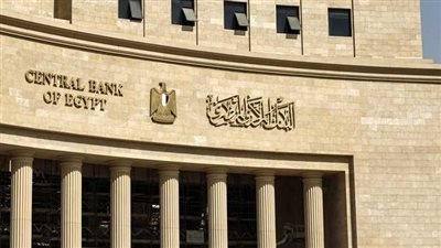 البنك المركزى يقرر تثبيت أسعار الفائدة على الإيداع والإقراض
