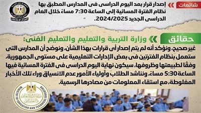 الحكومة تنفى مد اليوم الدراسى بمدارس الفترة المسائية 
