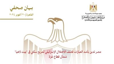 مصر تدين بأشد العبارات قصف الاحتلال الإسرائيلي لمربع سكني في 