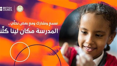 وزارة التربية والتعليم تستعرض الخدمات المقدمة لطلاب نظام الدمج التعليمي