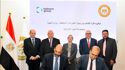 وزيرة البيئة تشهد توقيع مذكرة تفاهم بين جهاز تنظيم إدارة المخلفات و 